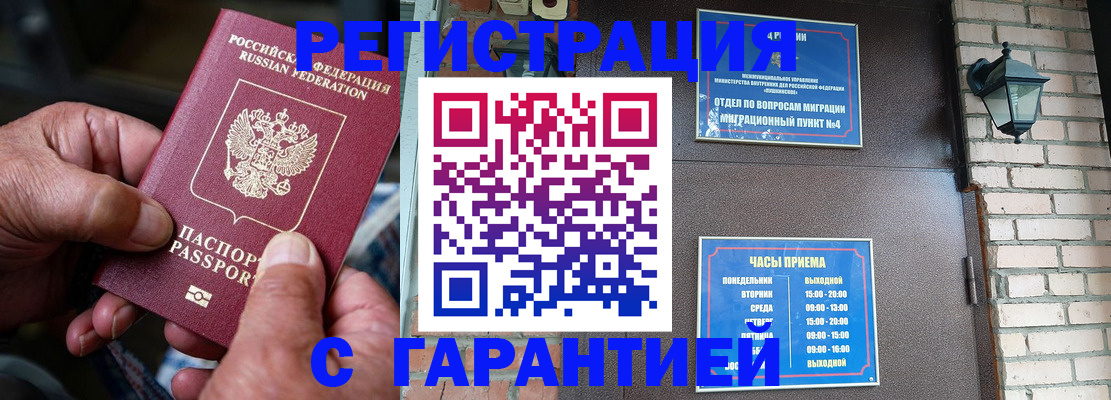 прописка паспорт в Череповце