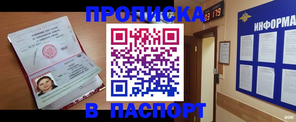 прописка 2025 в Череповце